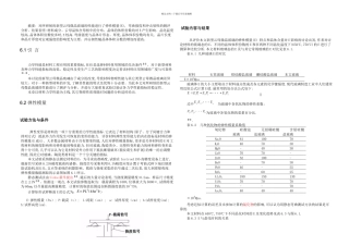 新型云母微晶玻璃的力学性能