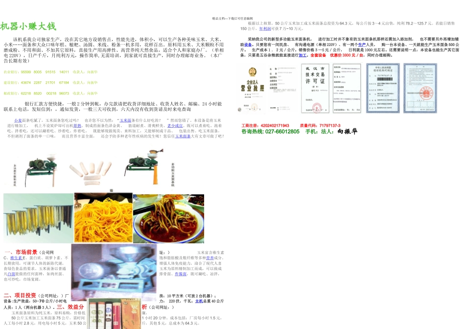 新型多功能食品机三千元做老板_第1页