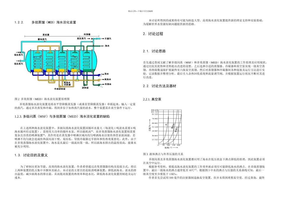 新型多级真空蒸馏海水淡化装置ISEF_第3页