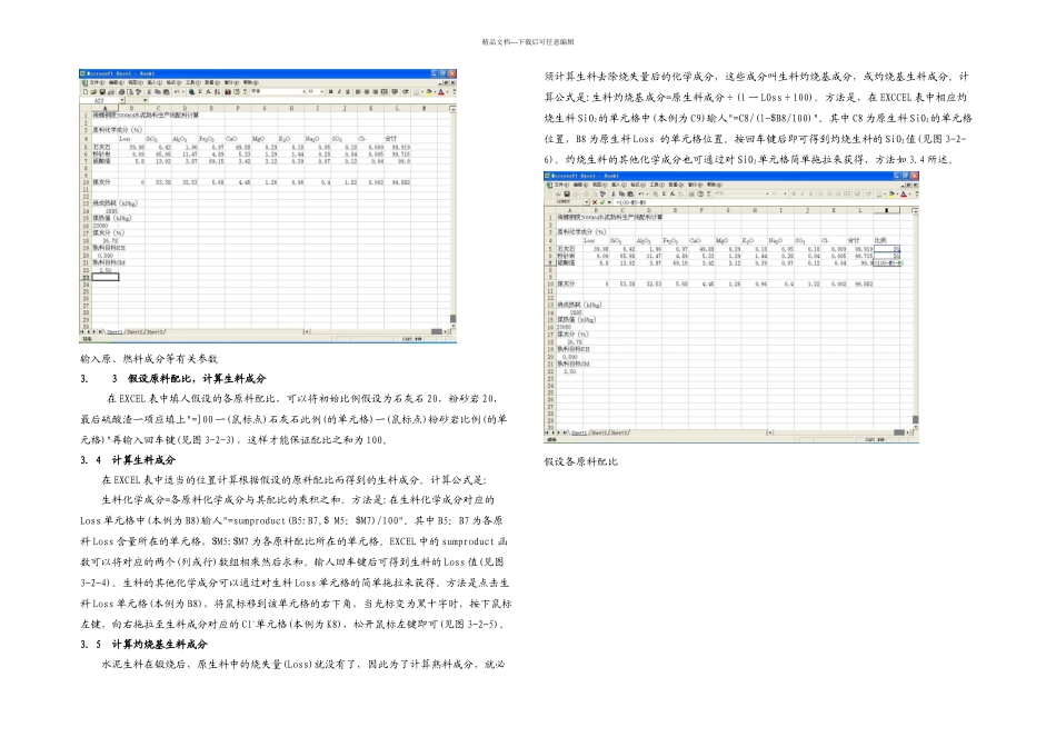 新型干法水泥生产配料计算方法_第2页