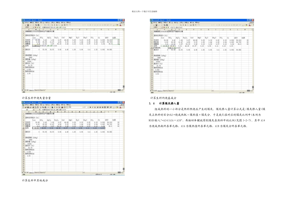新型干法水泥生产配料计算方法_第3页
