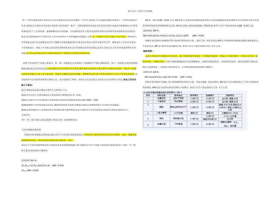 新型干法水泥生产线调试及生产控制_第3页
