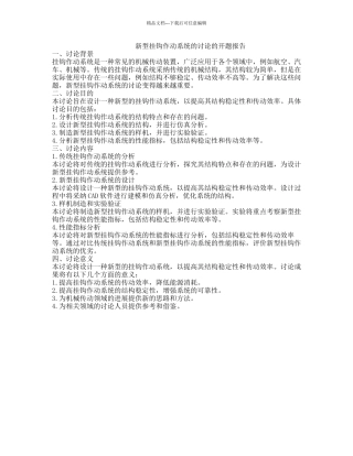 新型挂钩作动系统的研究的开题报告