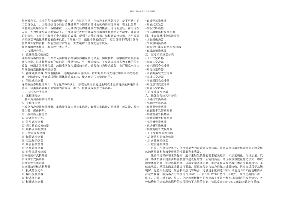 新型换热技术_第1页