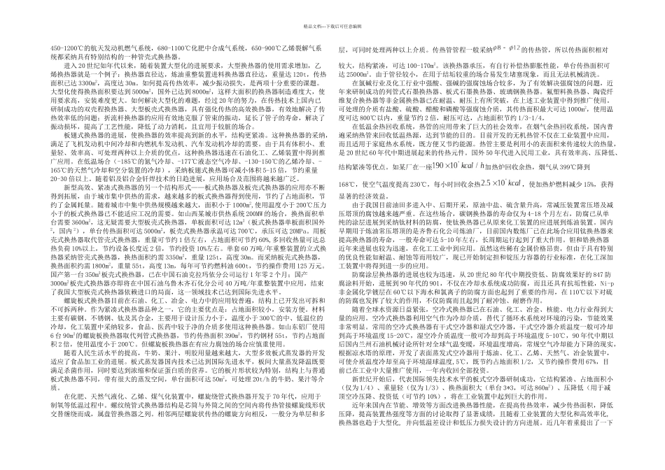 新型换热技术_第2页