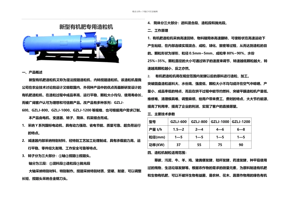 新型有机肥专用造粒机_第1页
