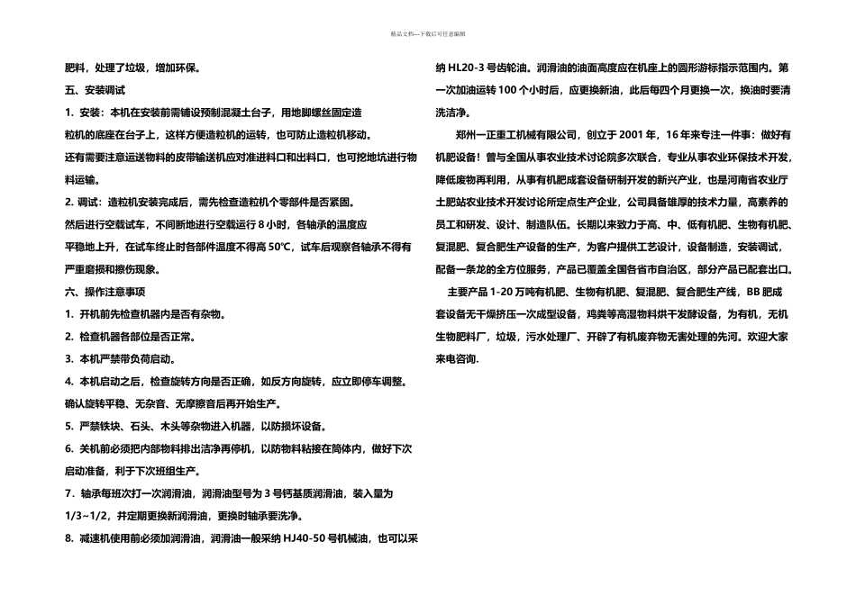 新型有机肥专用造粒机_第2页