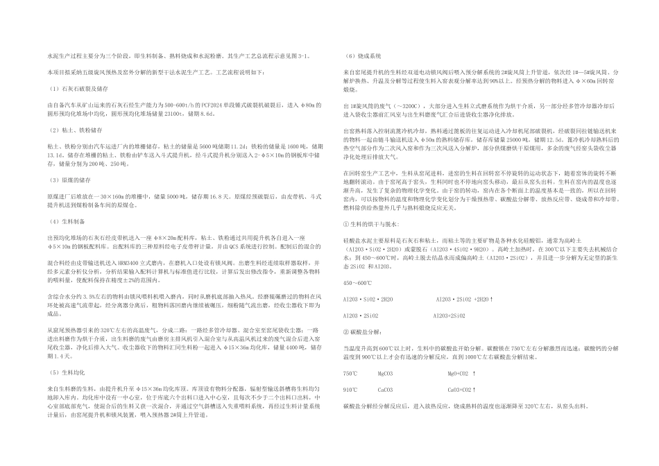 新型水泥生产工艺流程与DCS控制系统的应用_第1页