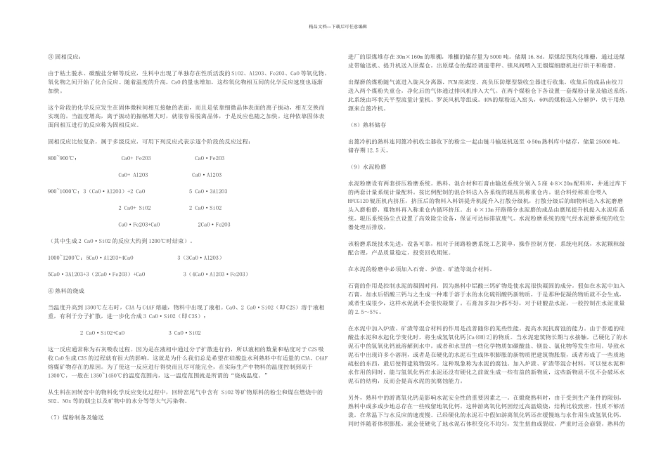 新型水泥生产工艺流程与DCS控制系统的应用_第2页