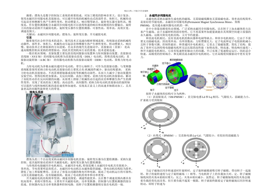新型电机大作业_第1页