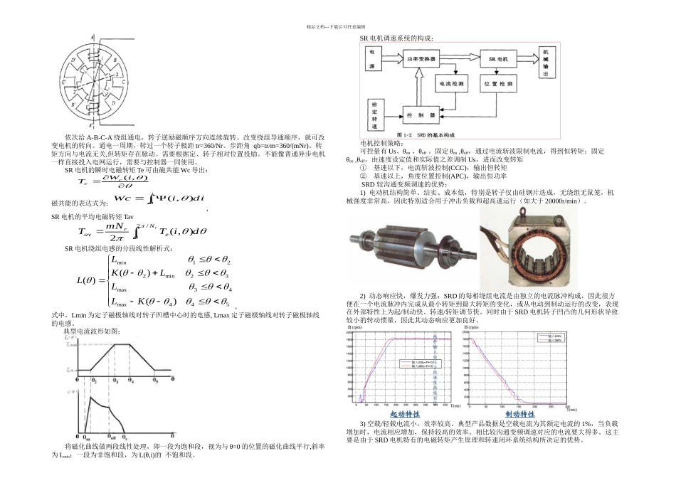 新型电机大作业_第3页