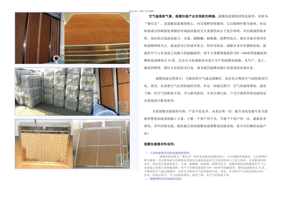 新型湿膜加湿器特点空调湿膜加湿器实物图_第2页