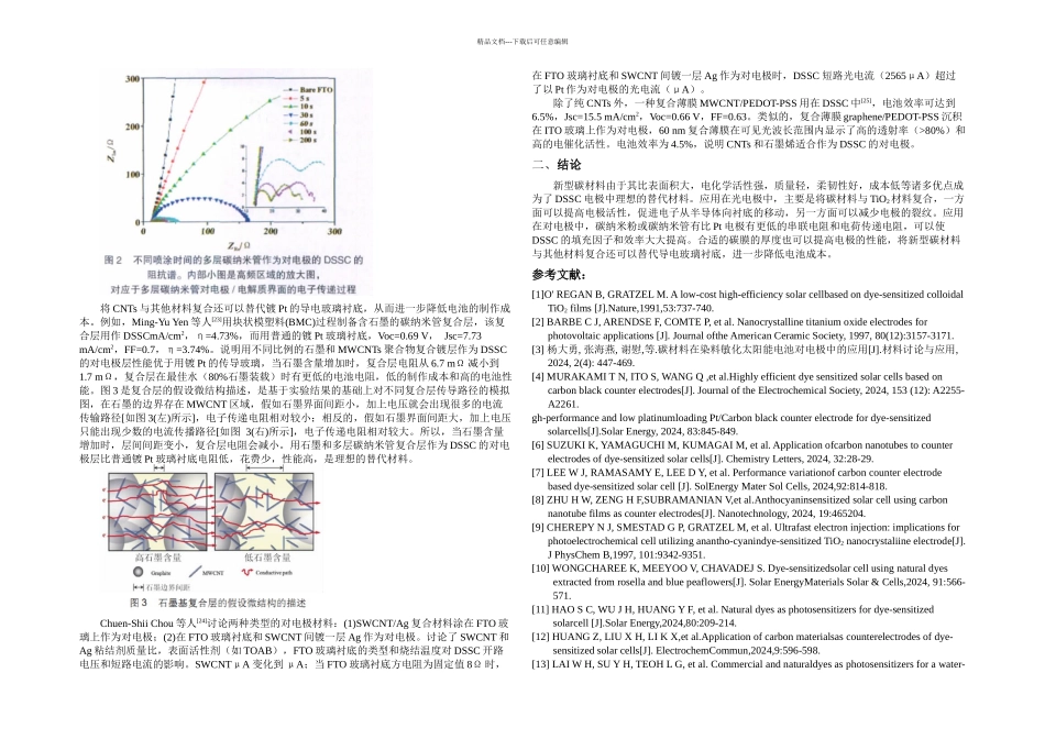 新型碳材料在染料敏化太阳电池中的应用_第3页