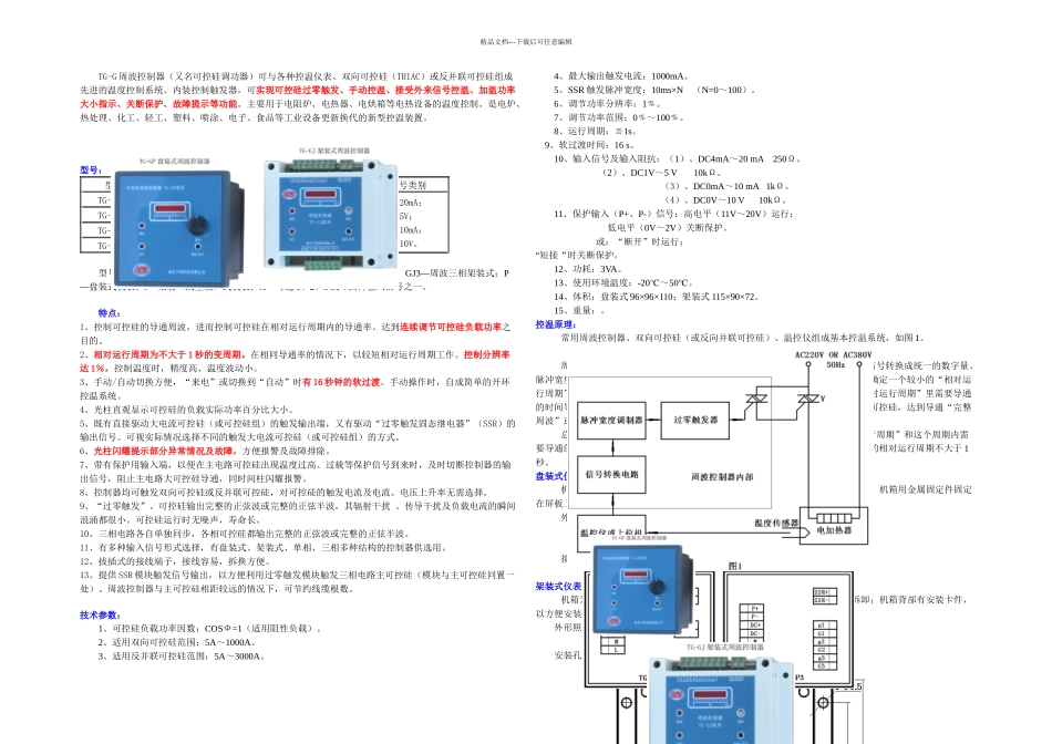 新型的周波控制器文库_第1页