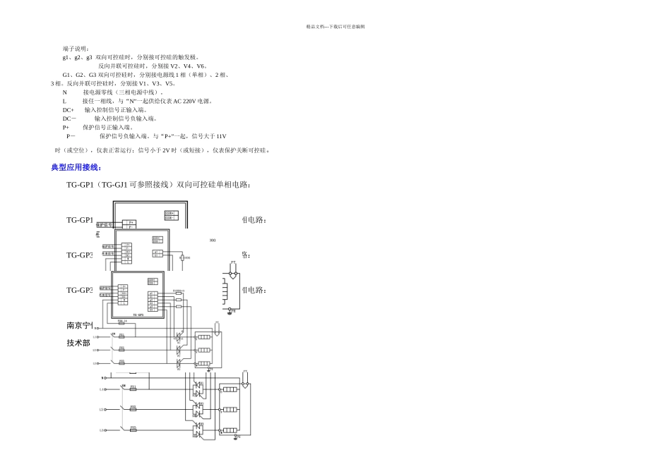 新型的周波控制器文库_第2页