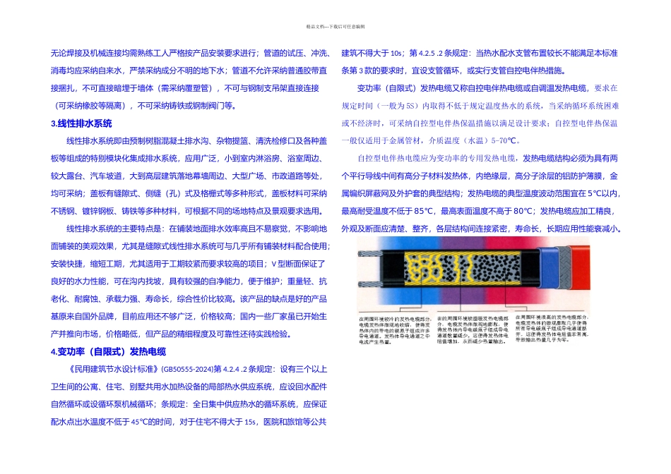 新型给排水材料设备探讨_第2页