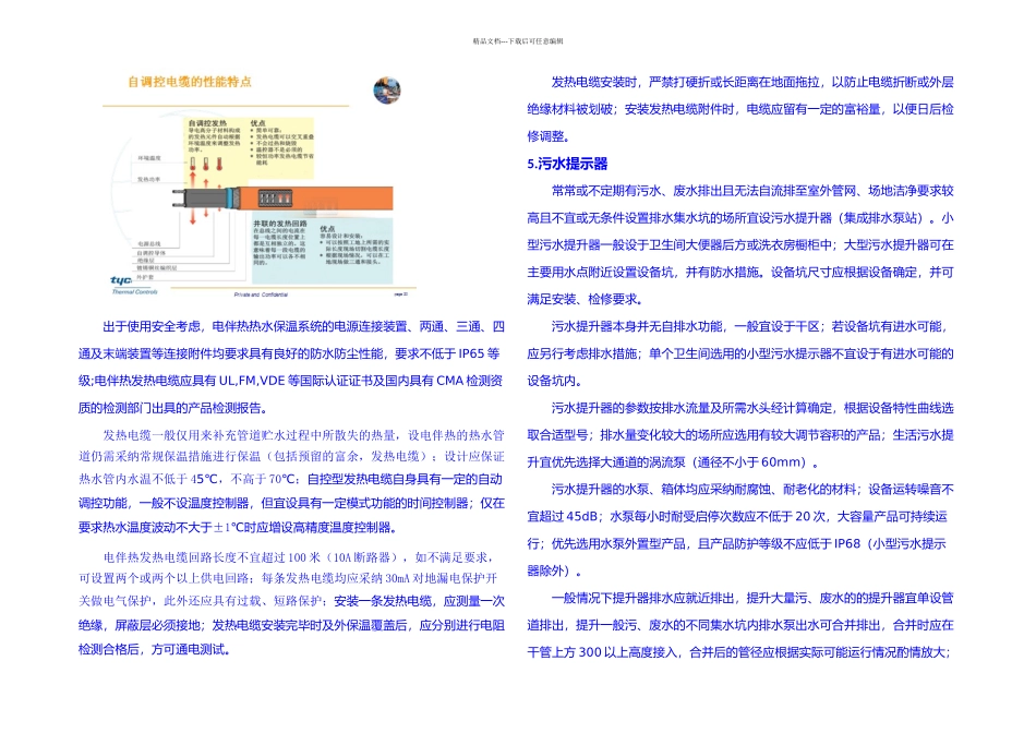 新型给排水材料设备探讨_第3页