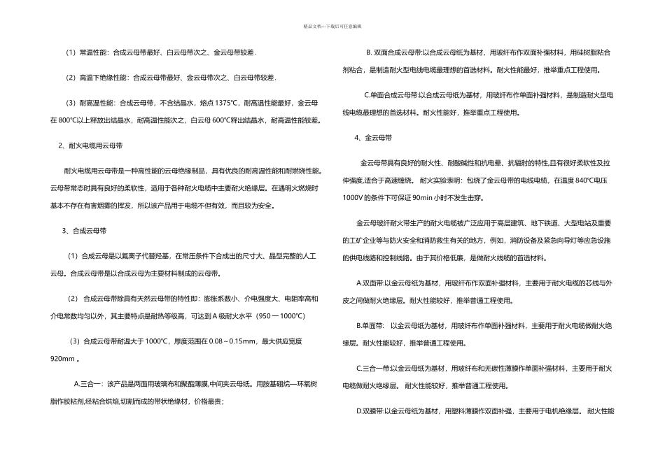 新型耐火电缆材料—陶瓷化硅橡胶及复合带_第2页