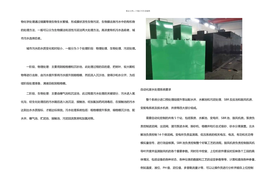 新型自动化废水处理报价新型自动化废水处理工艺流程_第2页