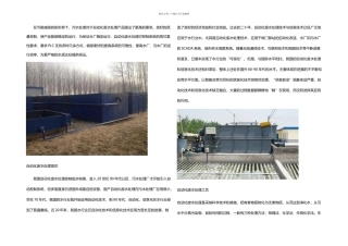 新型自动化废水处理报价新型自动化废水处理工艺流程