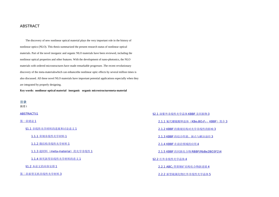 新型非线性光学材料研究_第2页