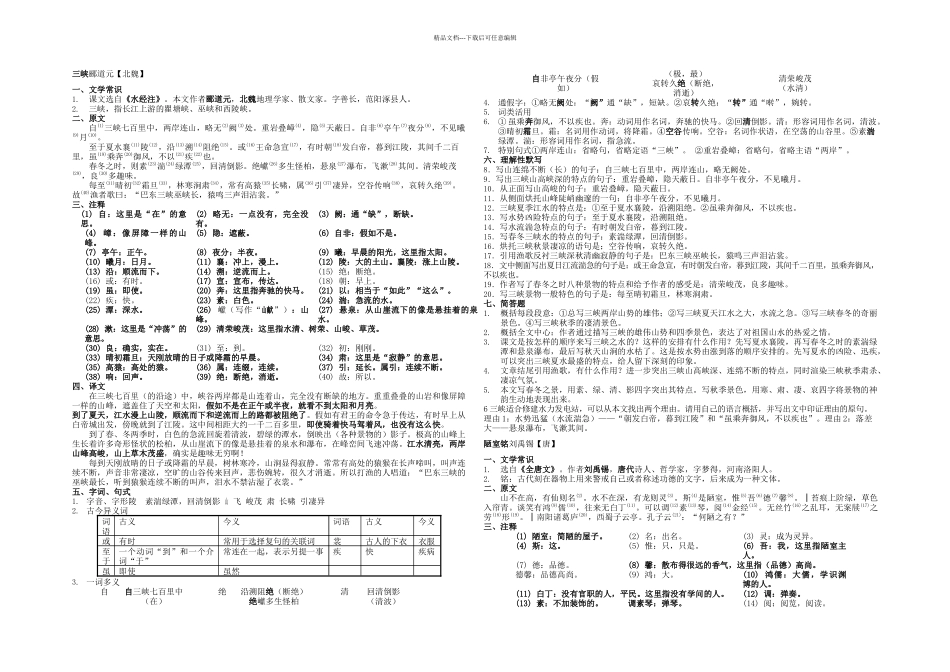 新城中学中考文言文复习资料修订_第1页