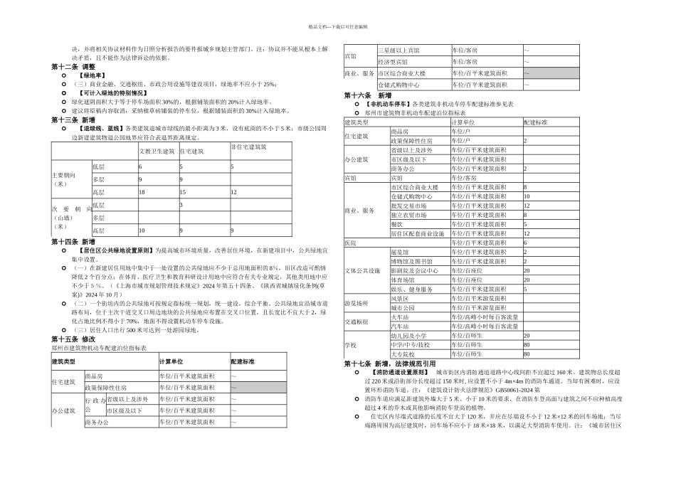 新增技术规范_第3页