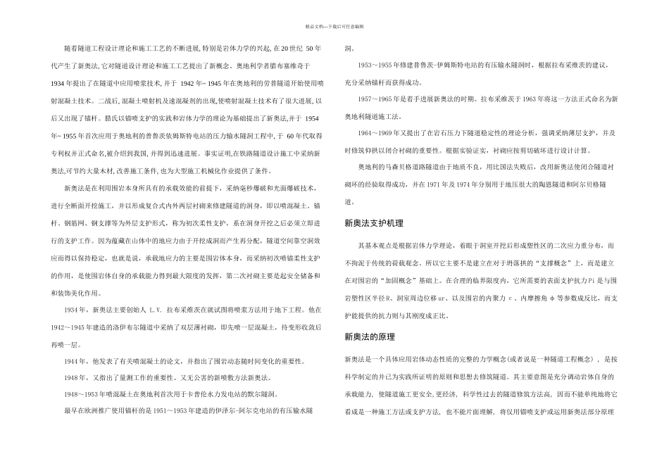 新奥法施工技术文献综述_第1页