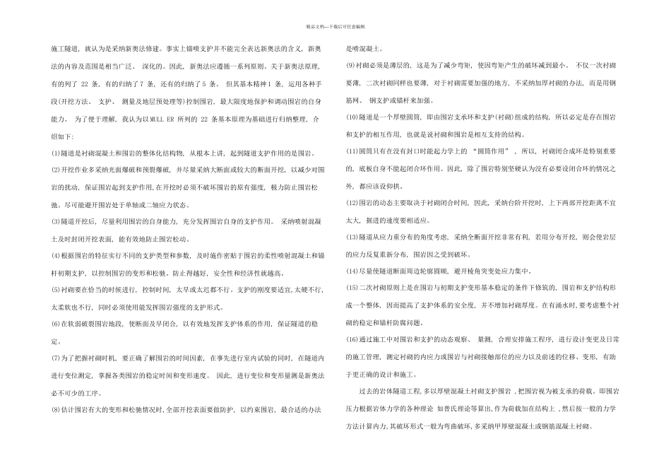 新奥法施工技术文献综述_第2页