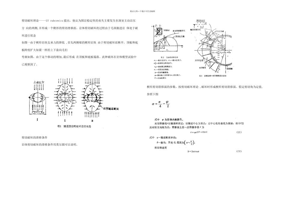 新奥法施工技术文献综述_第3页