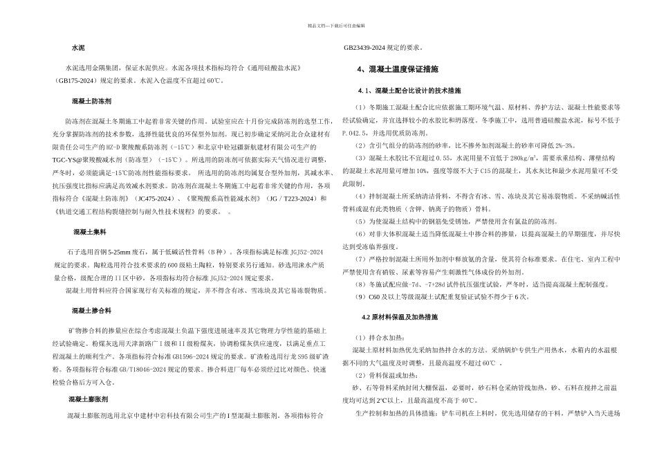 新奥混凝土工程冬施方案_第2页