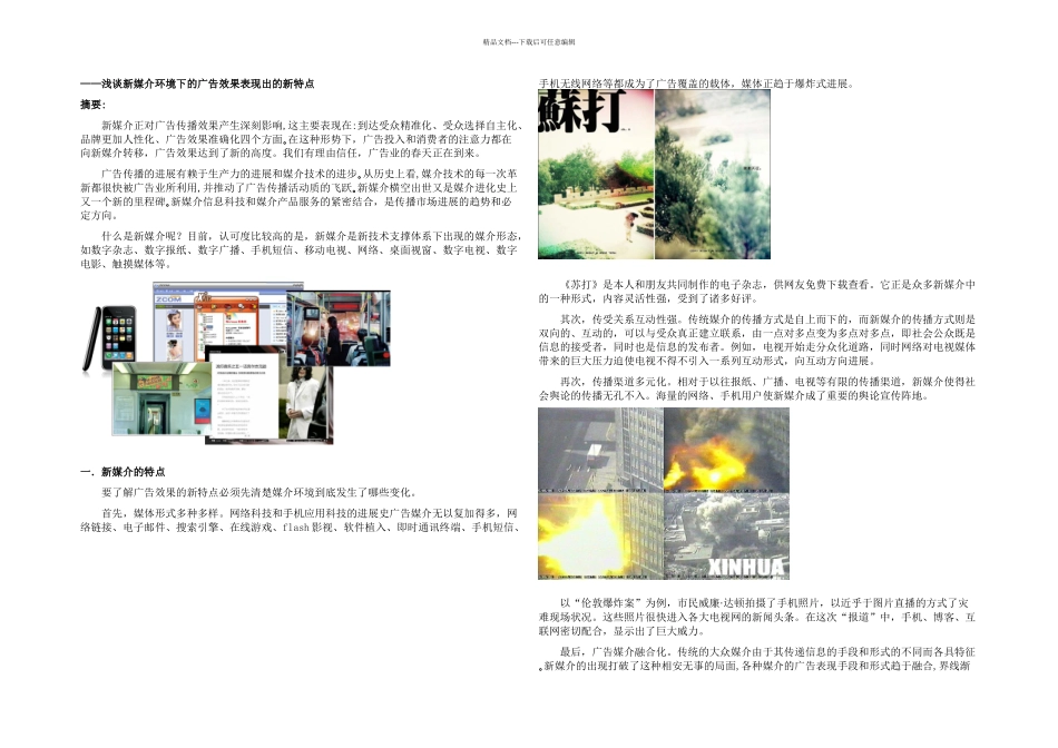 新媒介新广告本人写的论文_第1页