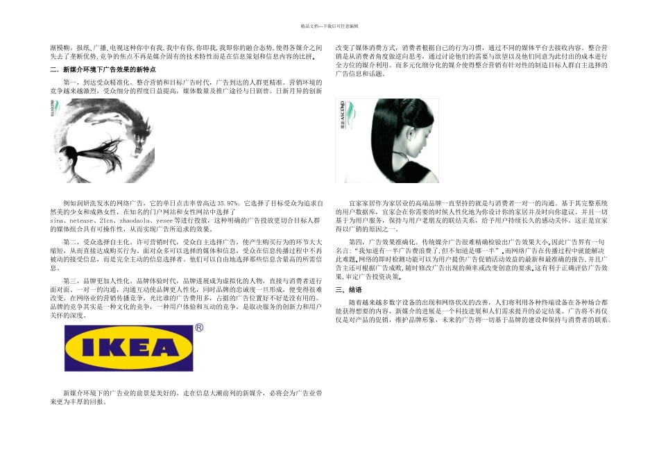 新媒介新广告本人写的论文_第2页