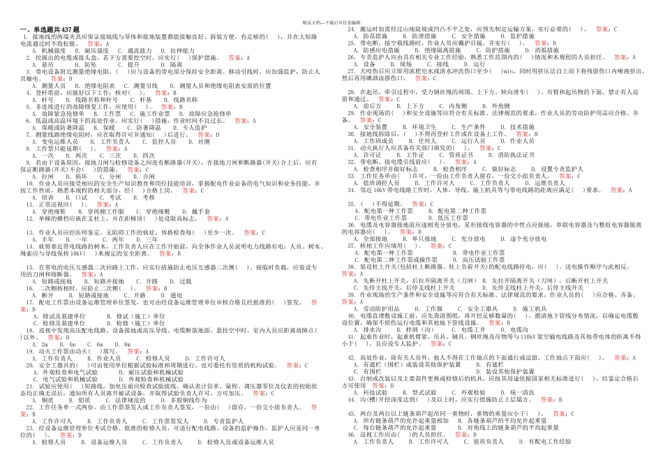 新安规题库配电部分_第1页
