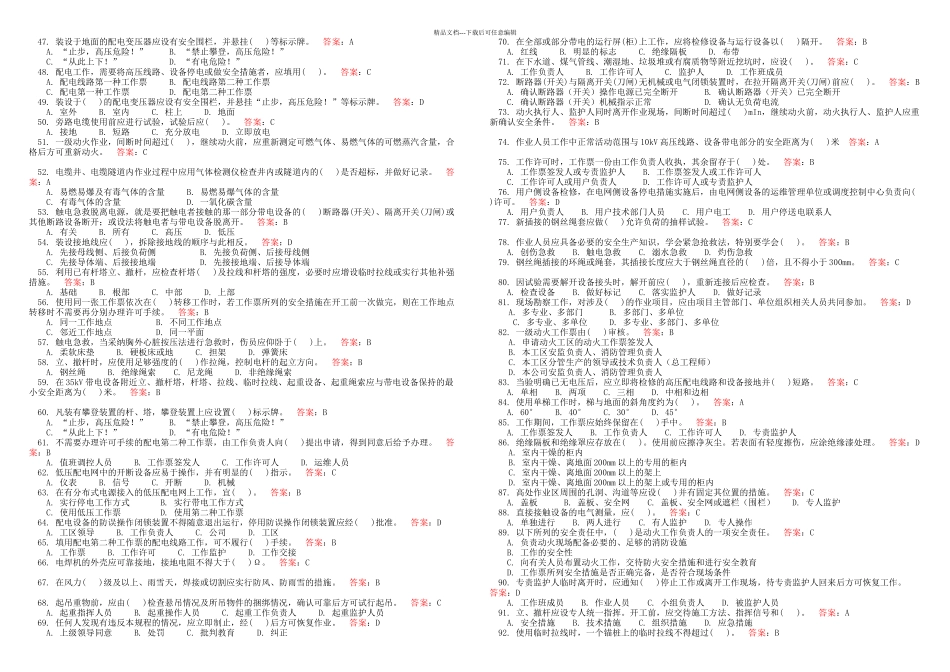 新安规题库配电部分_第2页
