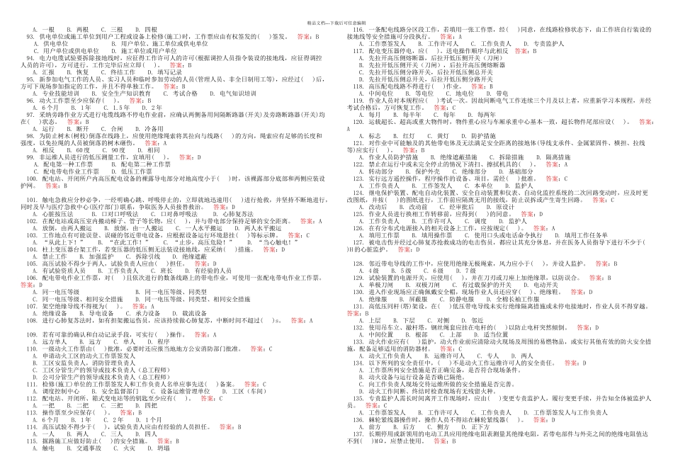新安规题库配电部分_第3页