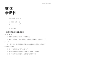 新实验室资质认定申请书