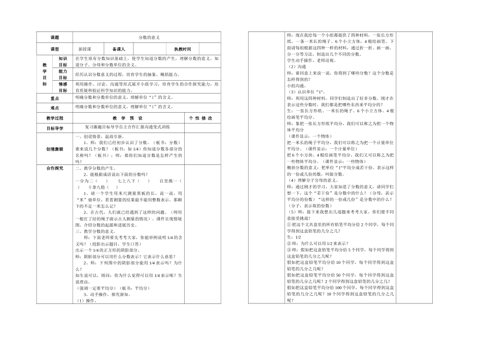 新审定人教五年级数学下册分数的意义和性质教学设计_第1页
