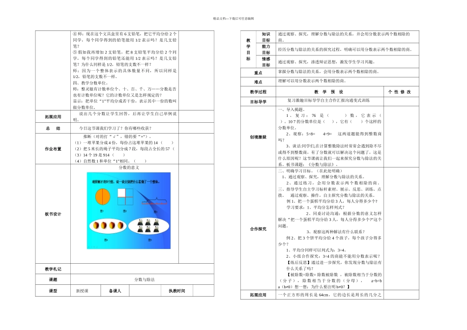 新审定人教五年级数学下册分数的意义和性质教学设计_第2页