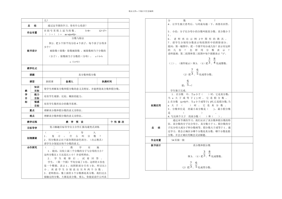 新审定人教五年级数学下册分数的意义和性质教学设计_第3页