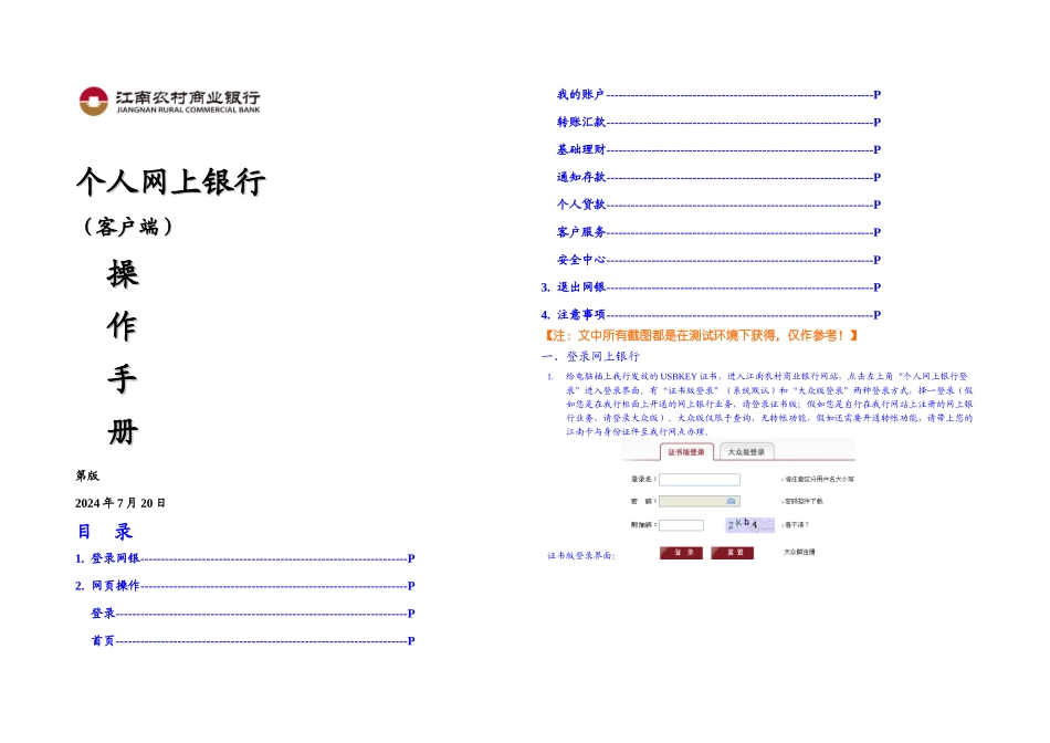 新客户端个人网银操作手册_第1页