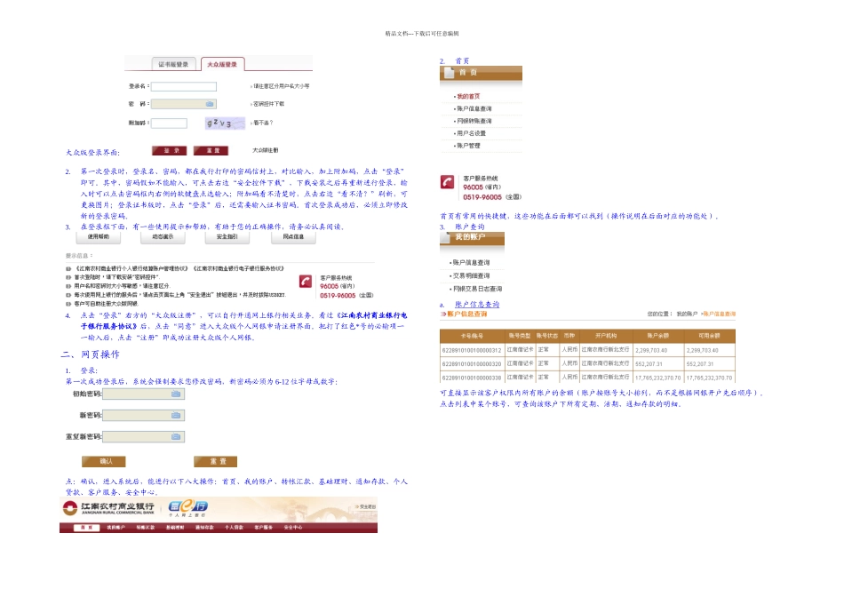 新客户端个人网银操作手册_第2页