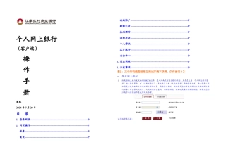 新客户端个人网银操作手册