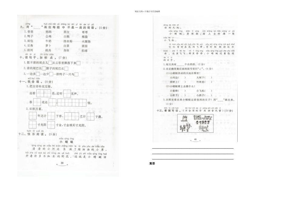 新小学一年级语文期末测试题_第2页