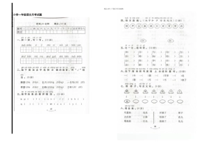 新小学一年级语文期末测试题