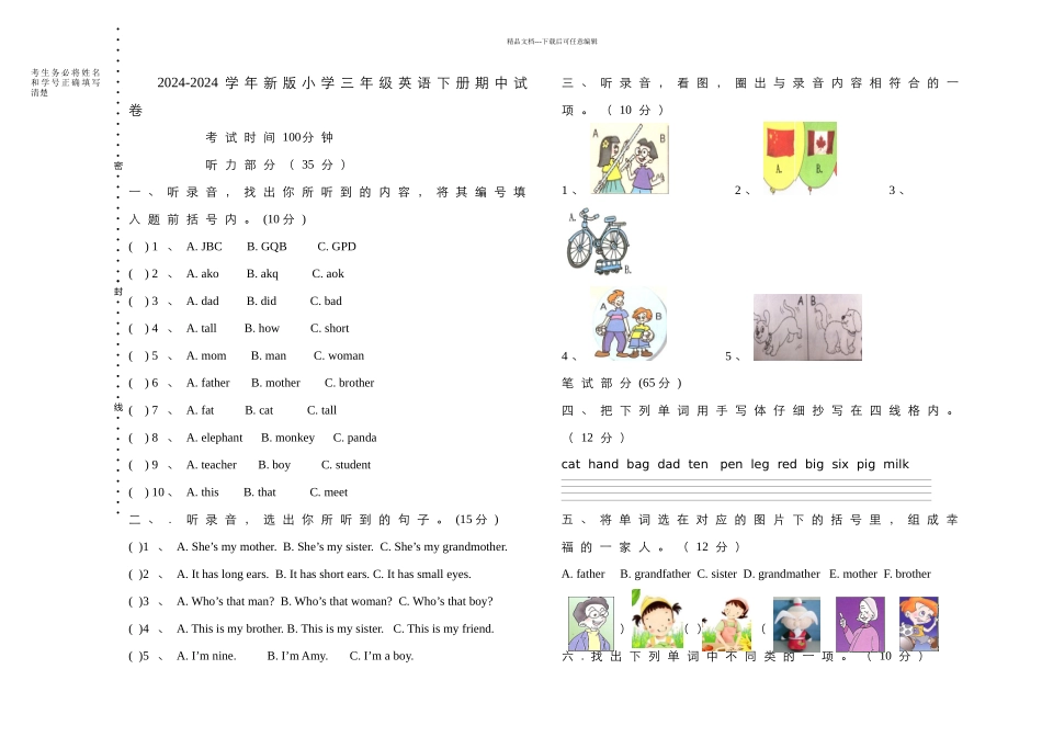 新小学三年级英语下册期中试卷_第1页