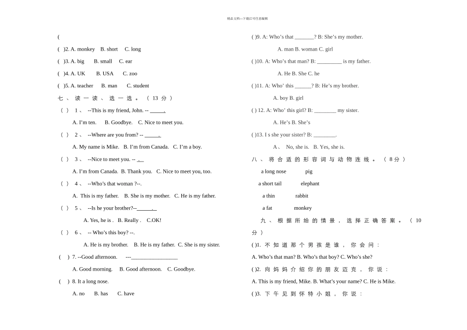 新小学三年级英语下册期中试卷_第2页