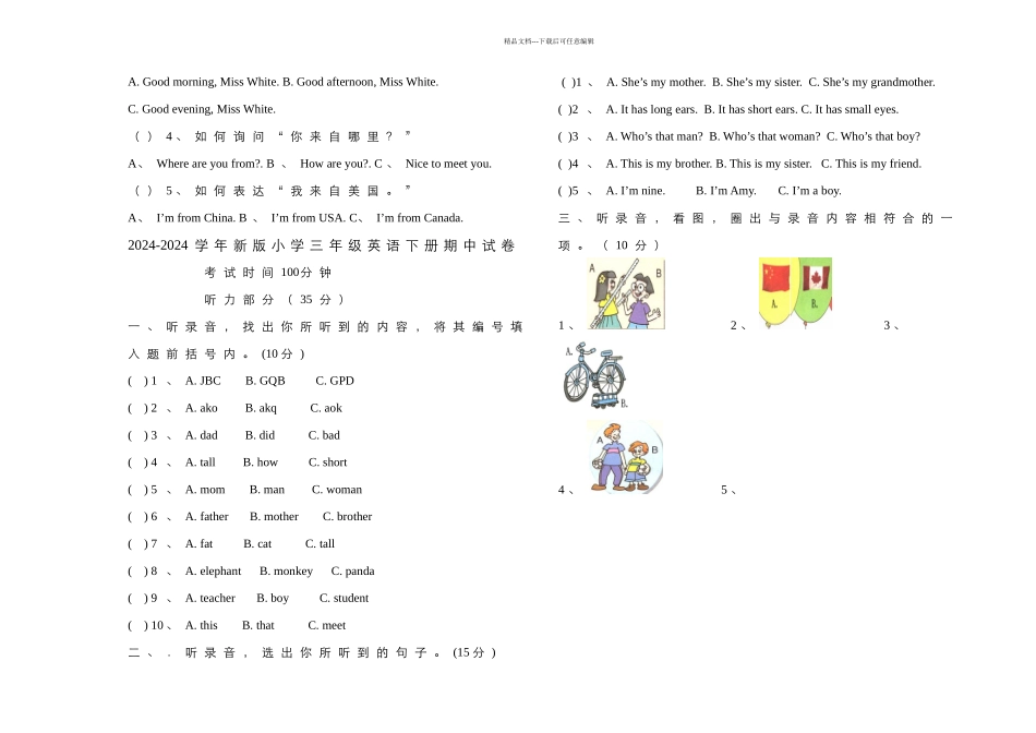 新小学三年级英语下册期中试卷_第3页