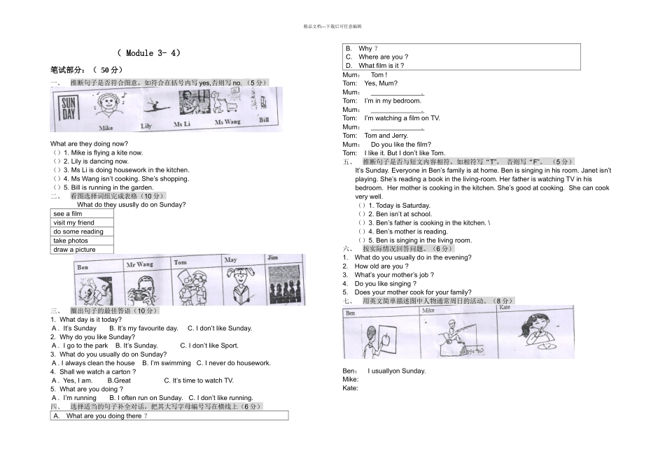 新小学四年级英语下MM单元测验_第1页