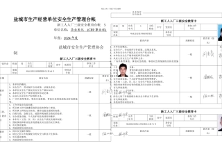 新工人入厂三级安全教育台帐